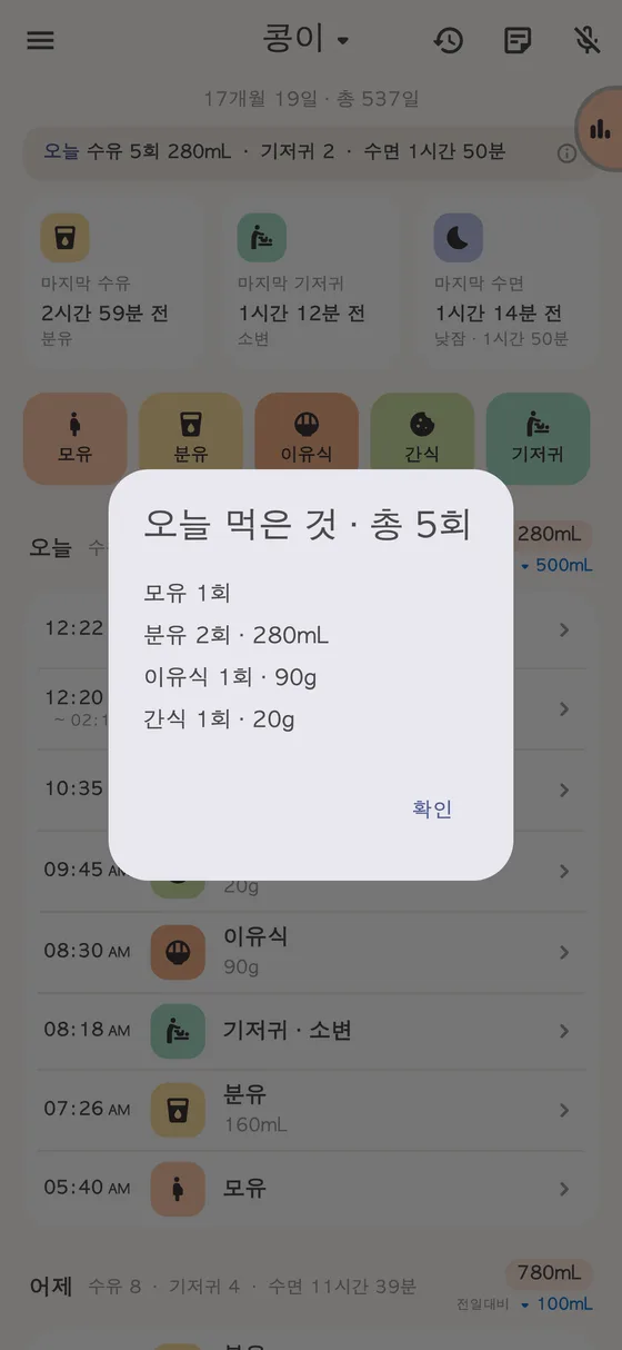 오늘 먹은 것 종류별 합계 팝업
